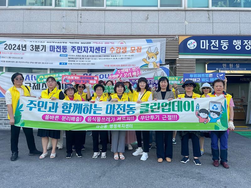 마전동 6월 클린업데이 실시 사진